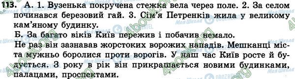 ГДЗ Українська мова 4 клас сторінка 113